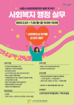 구로여성인력개발센터, 여성미래일자리 지원사업 일환 사회복지 행정 실무 과정 개설
