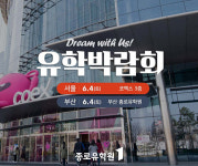 종로유학원 ‘2022 해외유학박람회’ 서울 및 부산서 개최