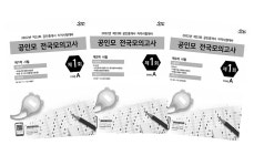 공인모, 2022 공인중개사 시험 합격 대비 1회 모의고사 시험지 선봬