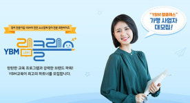 YBM램클래스, 브랜드파워로 신규 계약 이어져