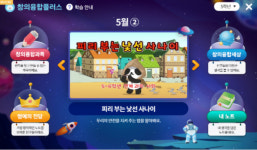 초등학습지 와이즈캠프, 문제 해결력 키워주는 창의융합플러스 업데이트