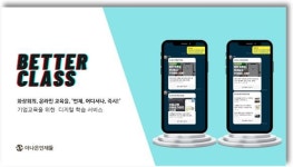 AI 교육 플랫폼 스타트업 “더나은인재들”, 2021년 초기창업패키지 ‘최우수’판정