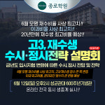 코로나19로 중단 된 오프라인 설명회 재개 -종로학원 6월 모평분석 설명회