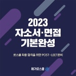 김우천로스쿨면접 | 메가로스쿨, POST-LEET 대비 자소서/면접 기본완성 강좌 오픈
