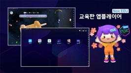 녹스앱플레이어, 교육용 앱플레이어(어플리케이션) ‘녹스에듀’ 선보여