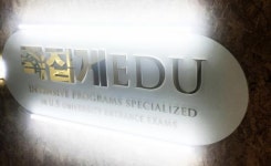 강남토플학원 족집게 어학원+에듀, 여름방학 맞이 토플 특강 진행