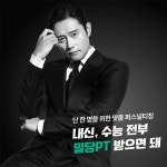 밀당PT, 이병헌 브랜드 모델로 발탁…신규 광고 캠페인 진행