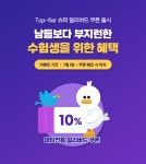 자기소개서 첨삭 업체 탑티어, 대입 수험생을 위한 ‘얼리버드’ 이벤트 실시