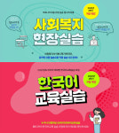 EK티처 원격평생교육원, 2022년 2학기 사회복지 현장실습·한국어 교육실습 9월 개강