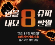 컴퓨터학원 SBS아카데미컴퓨터아트학원, 코로나 재유행 대비 8월 이벤트 진행