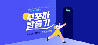 ‘수포자’ 탈출 가능한 이투스#수학학원 2학기 회원모집