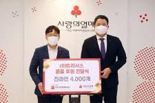 (주)트리시스·케이스원격평생교육원, 현물 기부로 사회공헌 참여