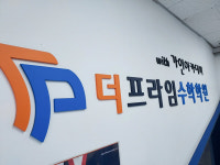 대치동 수학학원 더프라임, ‘고등 내신 정규반’ 2학기 중간고사 대비 막판 돌입