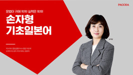 파고다 종로, 일본어 입문자를 위한 기초일본어 수업 오픈