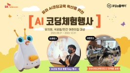 코딩앤플레이, ‘AI 코딩 체험행사’ 개최
