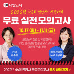 대방고시, 2022년 영양사 국가고시 대비 온라인모의고사 실시