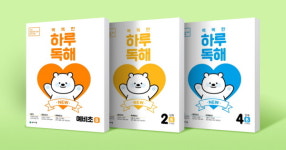 문해력 열풍 속 초등 문제집, 똑똑한 하루 독해 인기