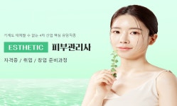 향후 5년 성장이 전망되는 에스테틱 시장, 메가스터디 뷰티 아카데미 에스테틱 과정 운영