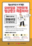 한국청소년활동진흥원, 청소년지도사 국가전문자격증 모바일 전자증명서 시스템 도입