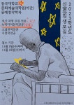 동국대 문화예술대학원 문예창작학과, <뉴미디어창작 전공> 신설