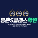 평촌에스클래스학원, 2학기 기말고사대비 국어∙영어 내신특강 대개강