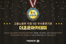 국비지원 컴퓨터학원 더조은컴퓨터아카데미, 전국 주요 4개 캠퍼스 고용노동부 우수훈련기관 지정