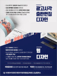 강남 이젠아카데미컴퓨터학원, 포토샵·일러스트·인디자인 활용한 광고시각 출판편집디자인 국비지원교육 개강