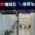 대치동 수학학원 세이노, 위례 2관, 분당 수내점, 동탄점 11월 개원