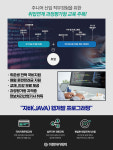 이젠아카데미컴퓨터학원, IT선도기업 개발 직군 취업 위한 자바(Java) 웹개발 프로그래밍(정보처리산업기사) 개강