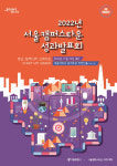 동양미래대학교, 2022 서울캠퍼스타운 성과발표회 참여