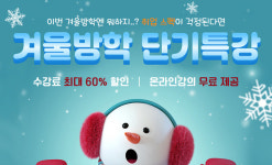 국비지원 컴퓨터학원 더조은컴퓨터아카데미, 취업 역량 향상을 위한 ‘2022 겨울방학 단기 특강’ 오픈 이벤트 진행