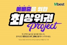중등 인강 엠베스트, ‘2023 예비중 프로젝트’ 진행