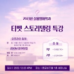 숭실사이버대학교 실용영어학과, 12월 3일과 4일 이틀간 특강 및 스토리텔링 콘서트 개최