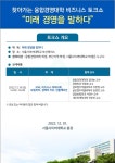 서울사이버대 융합경영대학, 미래 경영을 말하다 비즈니스 토크쇼 진행