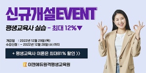 이젠에듀에서 평생교육사 자격증 쉽게 취득하자