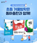 동아출판, 초등 교재 구매 시, 교육 매거진 증정