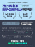이젠아카데미컴퓨터학원, 연말정산 및 법인세 세무회계자격증 전산회계, 전산세무, ERP, 재경관리사 국비교육 운영