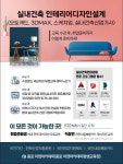 종로 이젠아카데미컴퓨터학원, 실내건축 인테리어디자인설계(오토캐드, 3DMAX, 스케치업, 실내건축산업기사) 국비지원 개강
