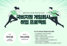 게임학원 SBS아카데미게임학원, ‘국비지원 게임회사 취업 프로젝트’ 운영…국비지원으로 취업까지 보장