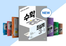 구쌤수학리더 | 홈스쿨링 가능한 초등 수학 문제집, 천재교육 '수학리더 시리즈'