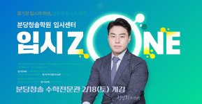 분당청솔학원 입시센터, 2024학년도 SKY 대입 특징