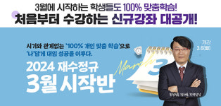 분당청솔학원 “3월시작반 신규진도반” 개강