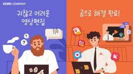 곰앤컴퍼니 ‘곰믹스 맥스’, 학교에서 사용하는 영상 편집 프로그램으로 ‘인기’