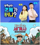 중등 인강 아이스크림 홈런, 경제?세계사 콘텐츠 신규 오픈