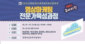 안양여성인력개발센터, 영상마케팅 전문가 육성