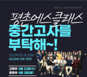 평촌에스클래스학원, 2023-1학기 영어/국어 명품 내신특강 개강
