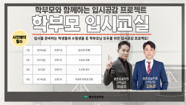 평촌청솔학원, 초보자도 알기 쉽게 풀어낸 ‘2023 학부모 입시교실’