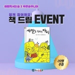 천재교과서 해법독서논술, ‘책 드림 이벤트’ 진행…국내 유명 출판사 도서 증정