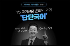 (주)아이디오에듀 교육기업, 국어전문온라인과외 단단국어 성공적으로 론칭
