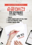 해냄독학기숙학원, “순공 13시간 프로젝트” 5월 개강